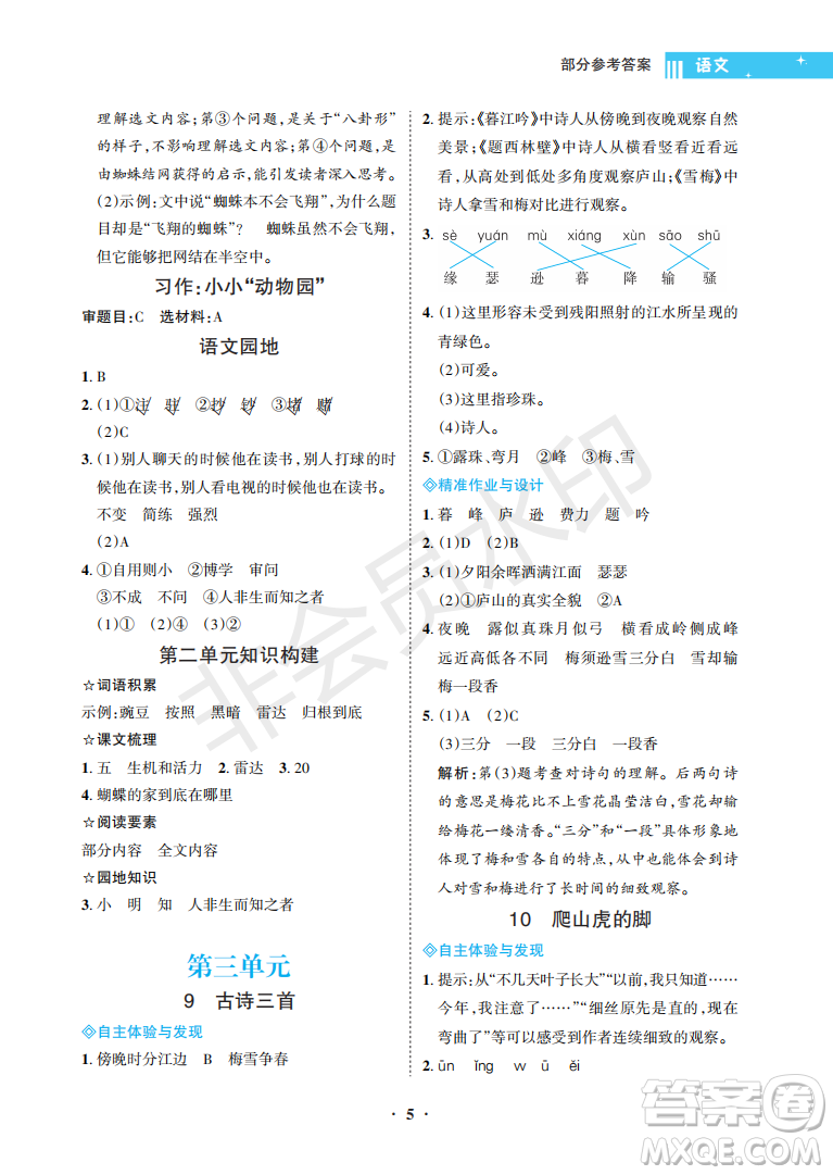 海南出版社2022新課程學(xué)習(xí)指導(dǎo)四年級語文上冊人教版答案