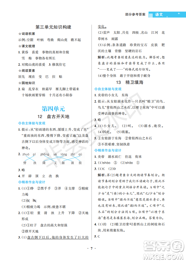 海南出版社2022新課程學(xué)習(xí)指導(dǎo)四年級語文上冊人教版答案
