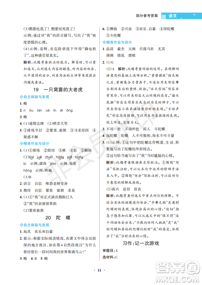 海南出版社2022新課程學(xué)習(xí)指導(dǎo)四年級語文上冊人教版答案