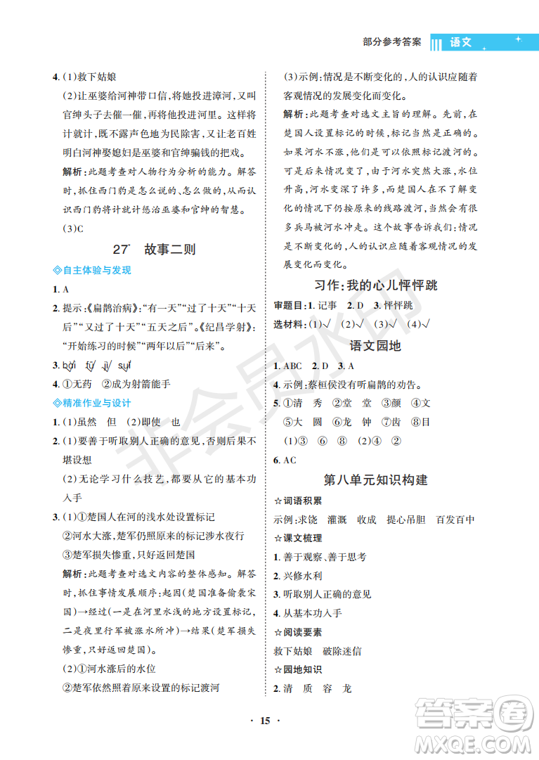 海南出版社2022新課程學(xué)習(xí)指導(dǎo)四年級語文上冊人教版答案