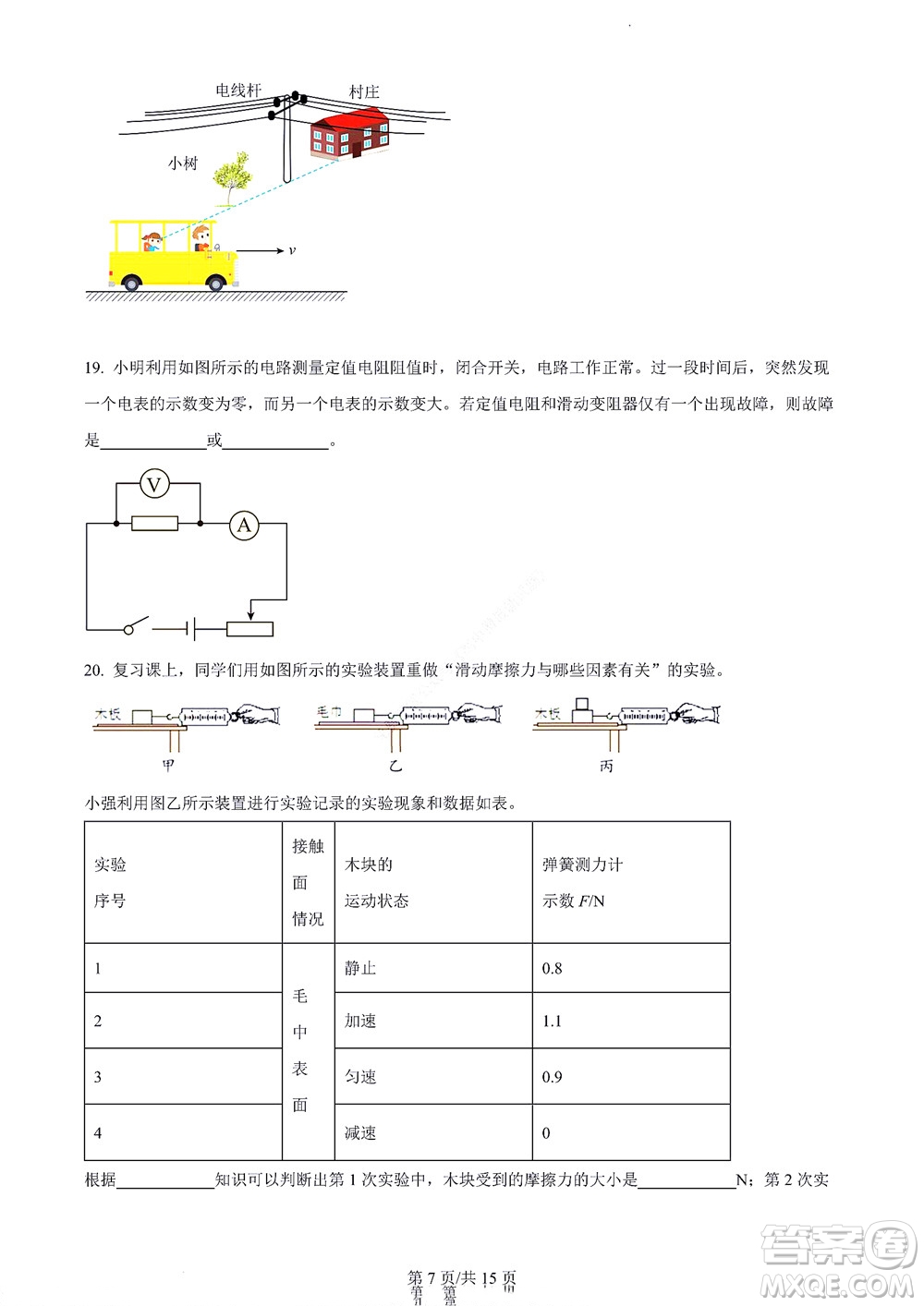 濟(jì)南市2022年高一學(xué)情檢測物理試題及答案