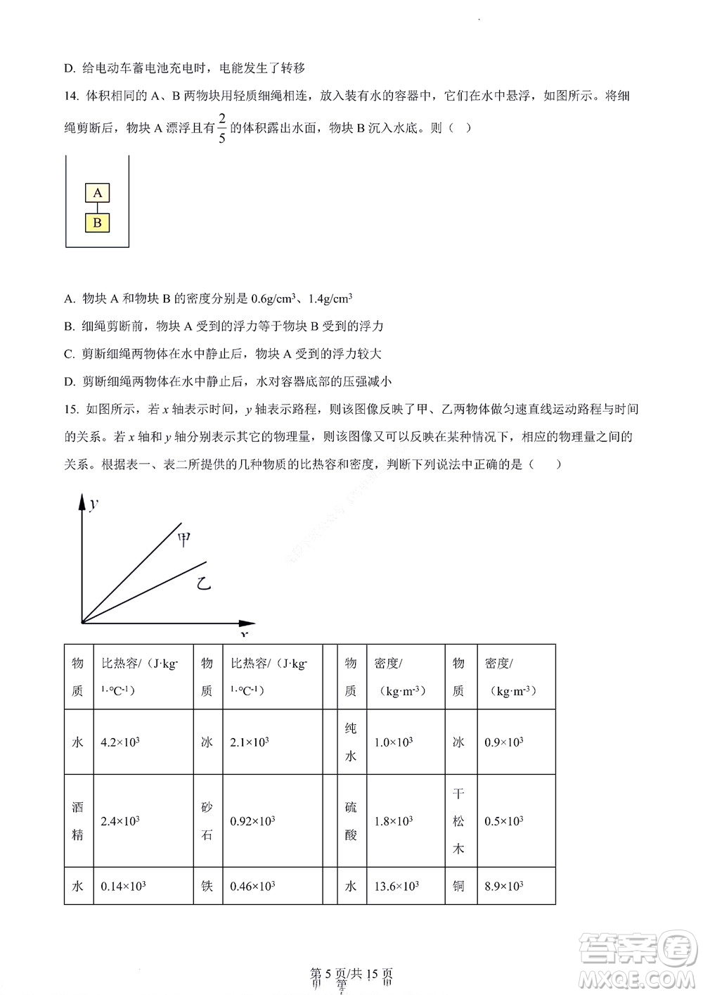 濟(jì)南市2022年高一學(xué)情檢測物理試題及答案