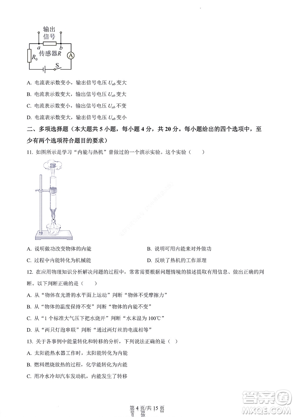 濟(jì)南市2022年高一學(xué)情檢測物理試題及答案