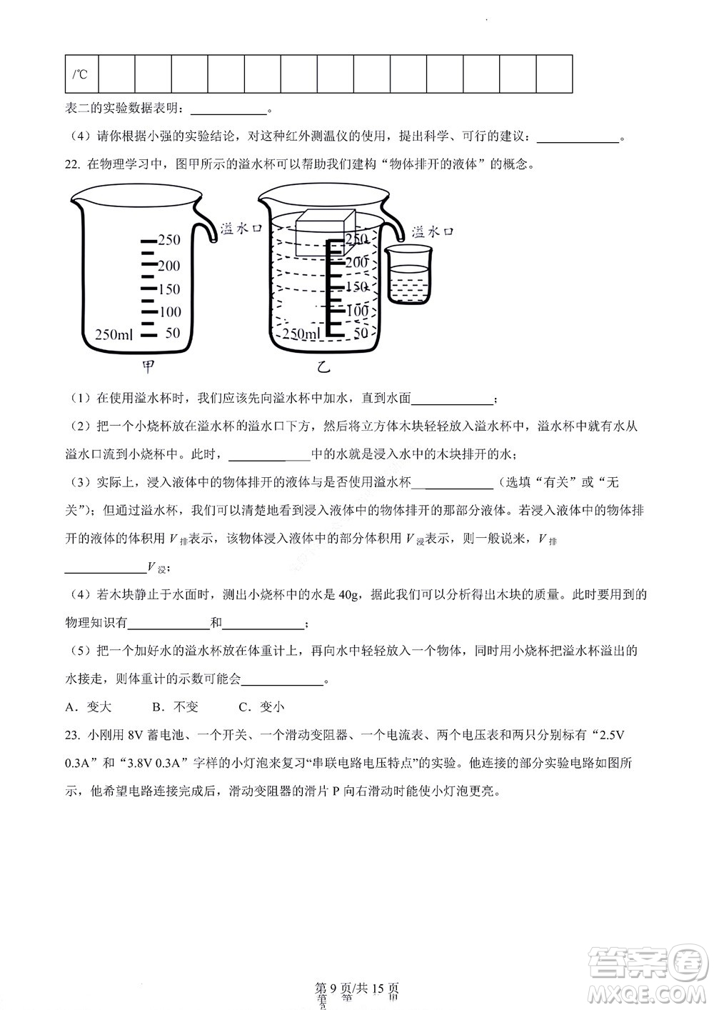 濟(jì)南市2022年高一學(xué)情檢測物理試題及答案