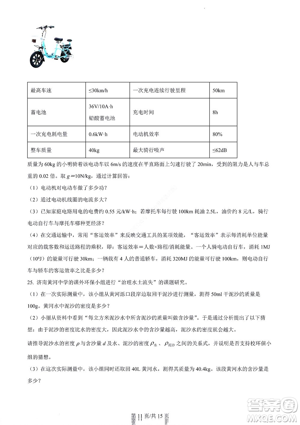 濟(jì)南市2022年高一學(xué)情檢測物理試題及答案