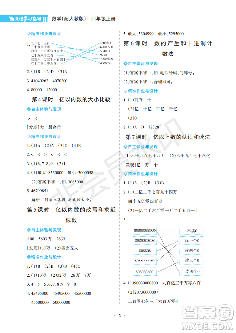 海南出版社2022新課程學(xué)習(xí)指導(dǎo)四年級(jí)數(shù)學(xué)上冊人教版答案