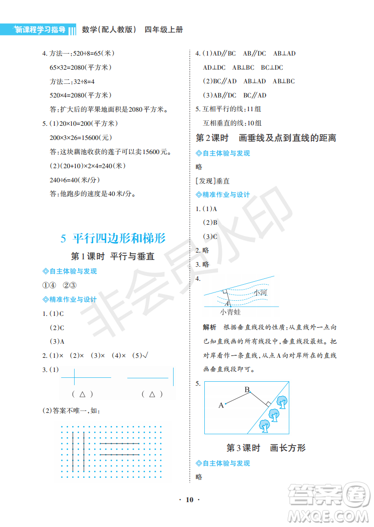海南出版社2022新課程學(xué)習(xí)指導(dǎo)四年級(jí)數(shù)學(xué)上冊人教版答案