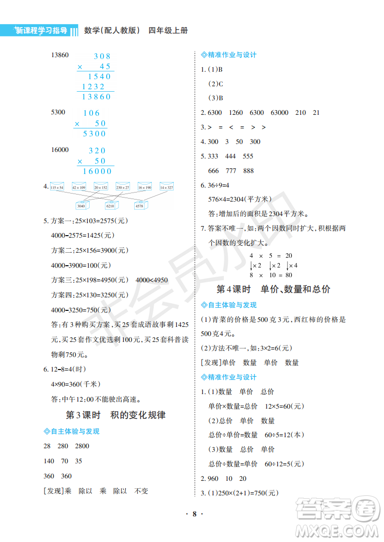 海南出版社2022新課程學(xué)習(xí)指導(dǎo)四年級(jí)數(shù)學(xué)上冊人教版答案