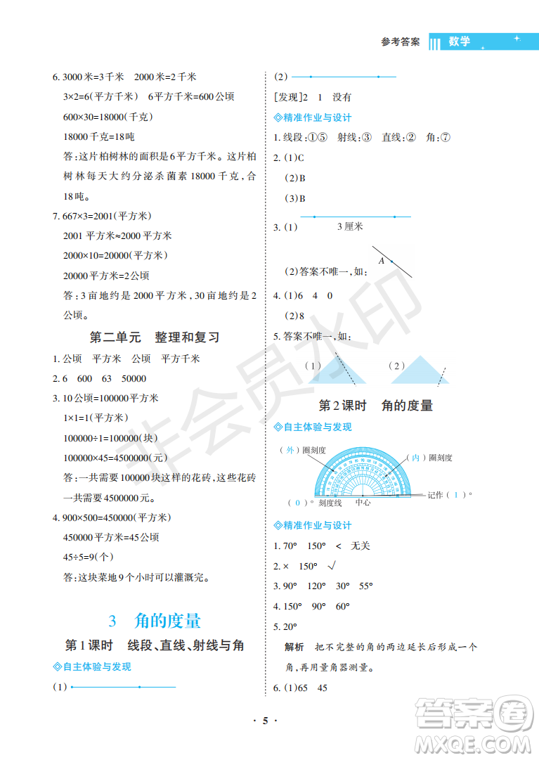 海南出版社2022新課程學(xué)習(xí)指導(dǎo)四年級(jí)數(shù)學(xué)上冊人教版答案