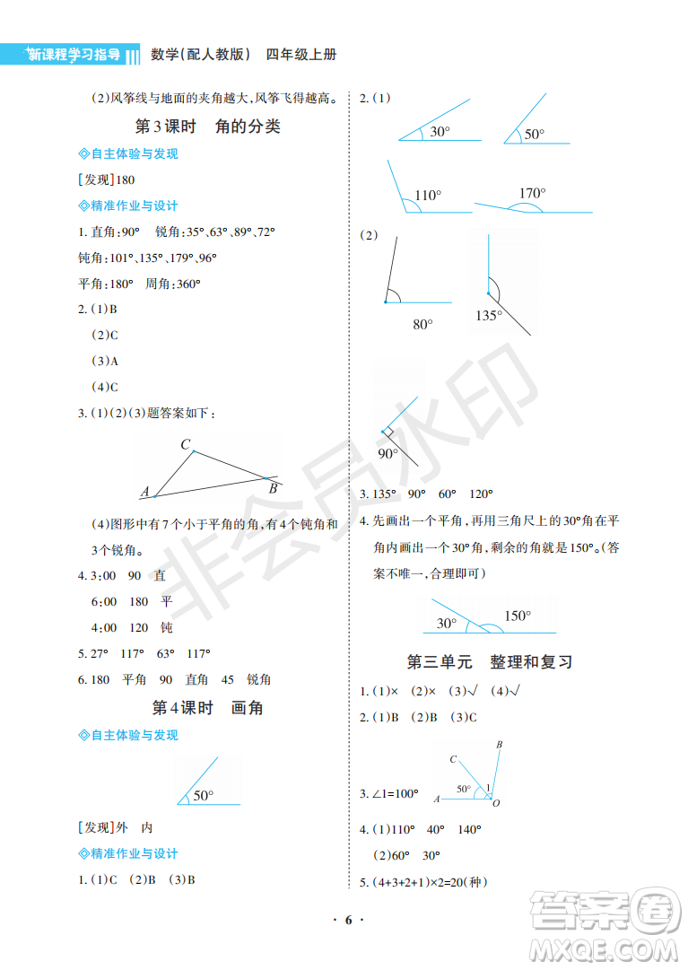 海南出版社2022新課程學(xué)習(xí)指導(dǎo)四年級(jí)數(shù)學(xué)上冊人教版答案