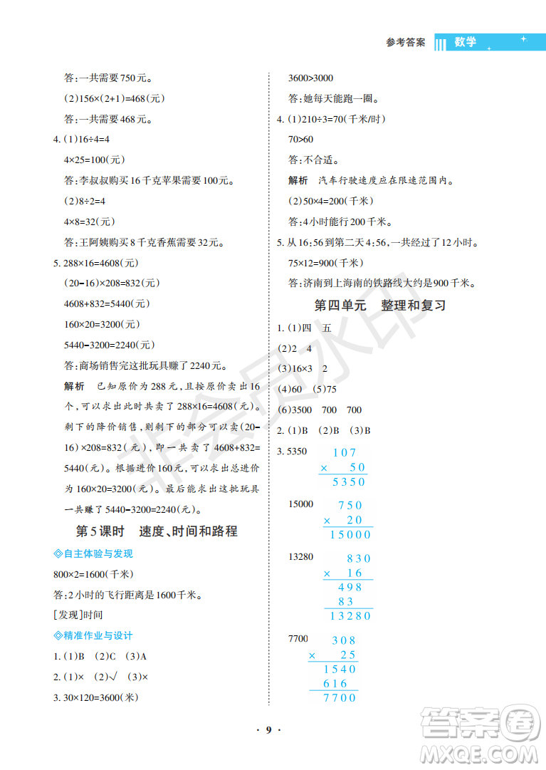 海南出版社2022新課程學(xué)習(xí)指導(dǎo)四年級(jí)數(shù)學(xué)上冊人教版答案