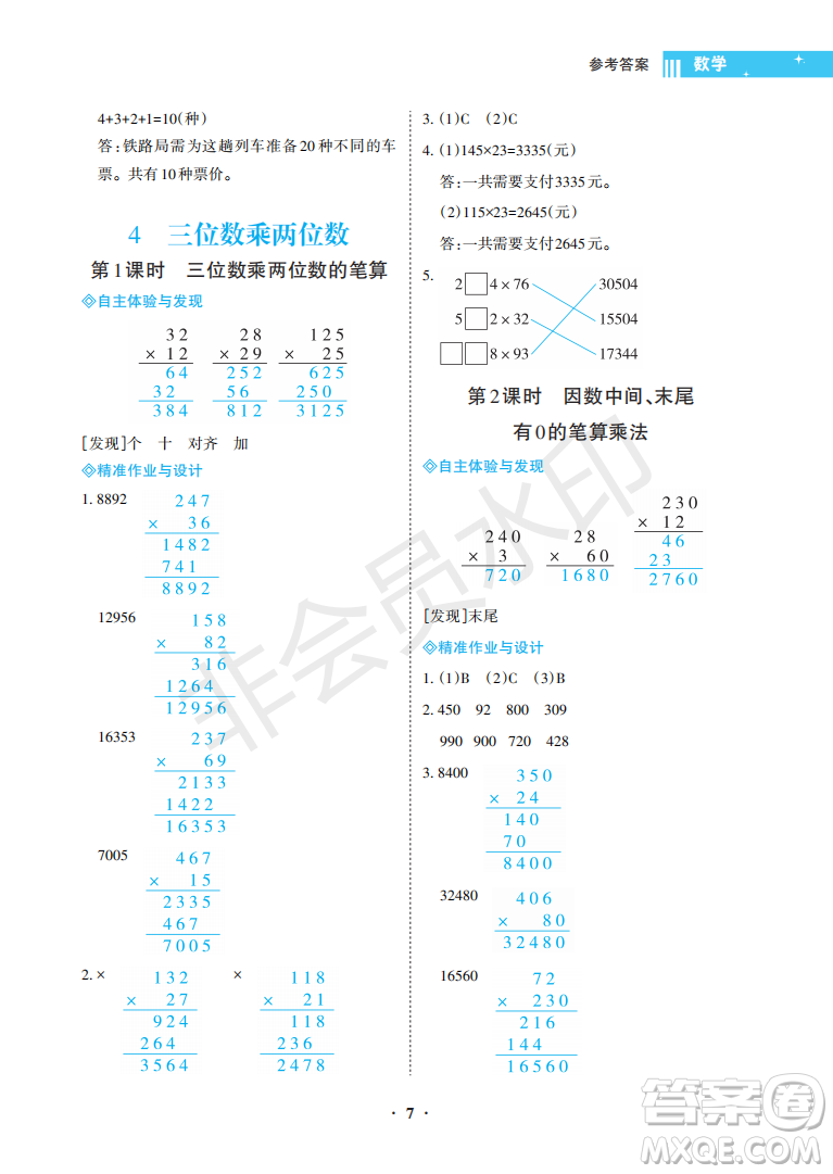 海南出版社2022新課程學(xué)習(xí)指導(dǎo)四年級(jí)數(shù)學(xué)上冊人教版答案