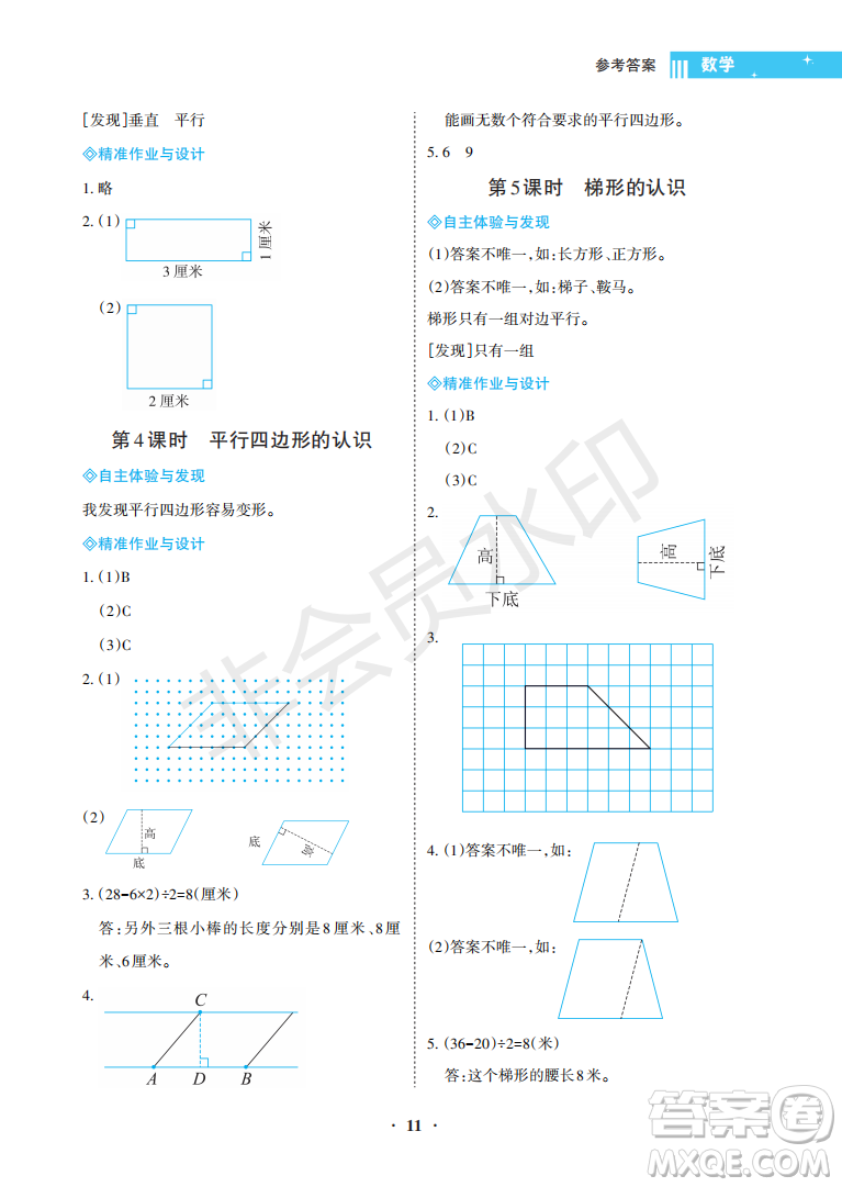 海南出版社2022新課程學(xué)習(xí)指導(dǎo)四年級(jí)數(shù)學(xué)上冊人教版答案