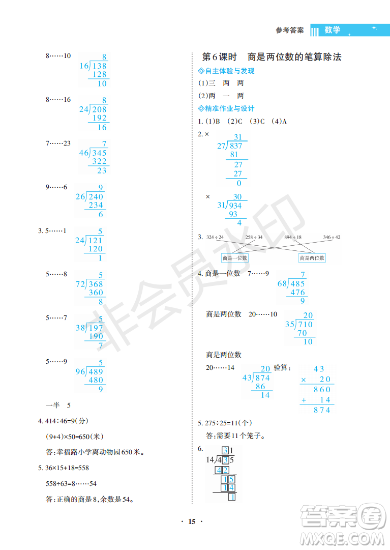 海南出版社2022新課程學(xué)習(xí)指導(dǎo)四年級(jí)數(shù)學(xué)上冊人教版答案