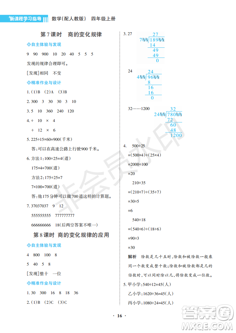 海南出版社2022新課程學(xué)習(xí)指導(dǎo)四年級(jí)數(shù)學(xué)上冊人教版答案