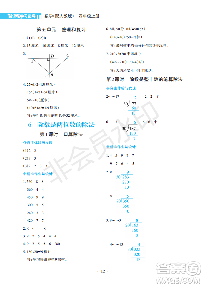 海南出版社2022新課程學(xué)習(xí)指導(dǎo)四年級(jí)數(shù)學(xué)上冊人教版答案