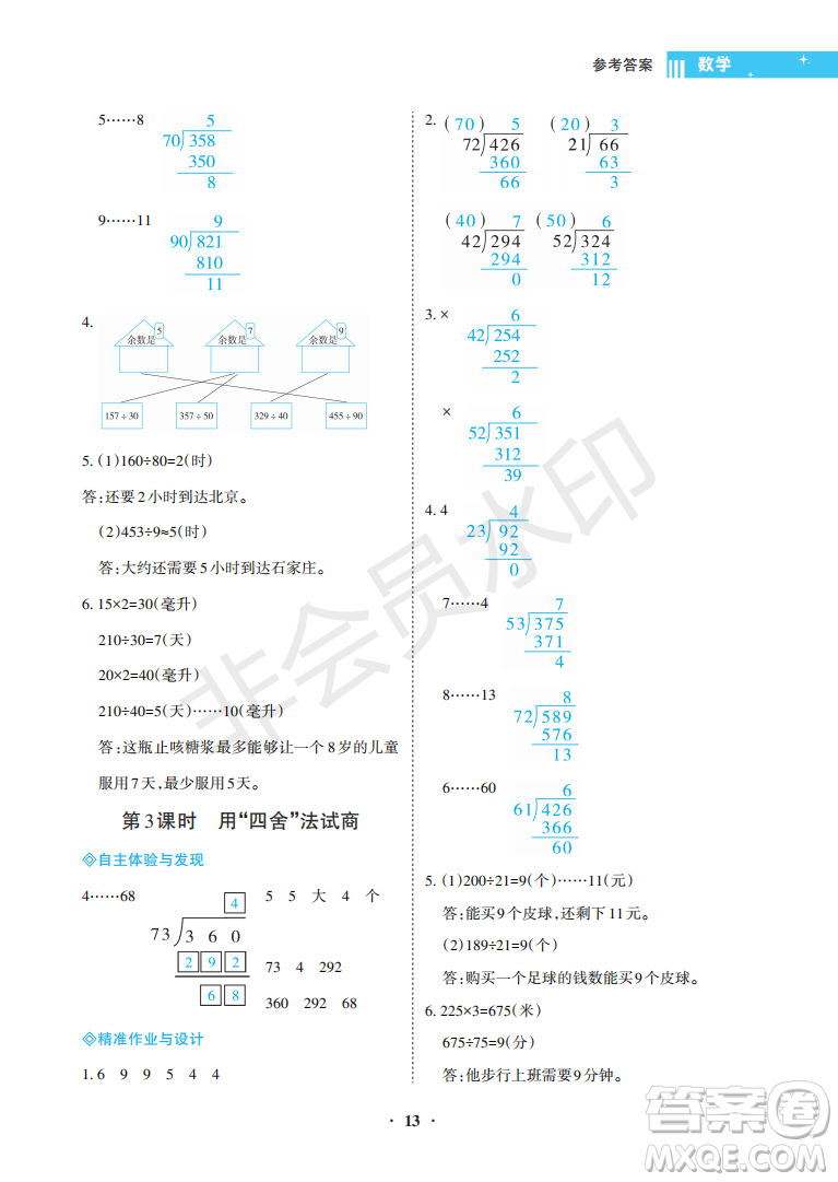 海南出版社2022新課程學(xué)習(xí)指導(dǎo)四年級(jí)數(shù)學(xué)上冊人教版答案