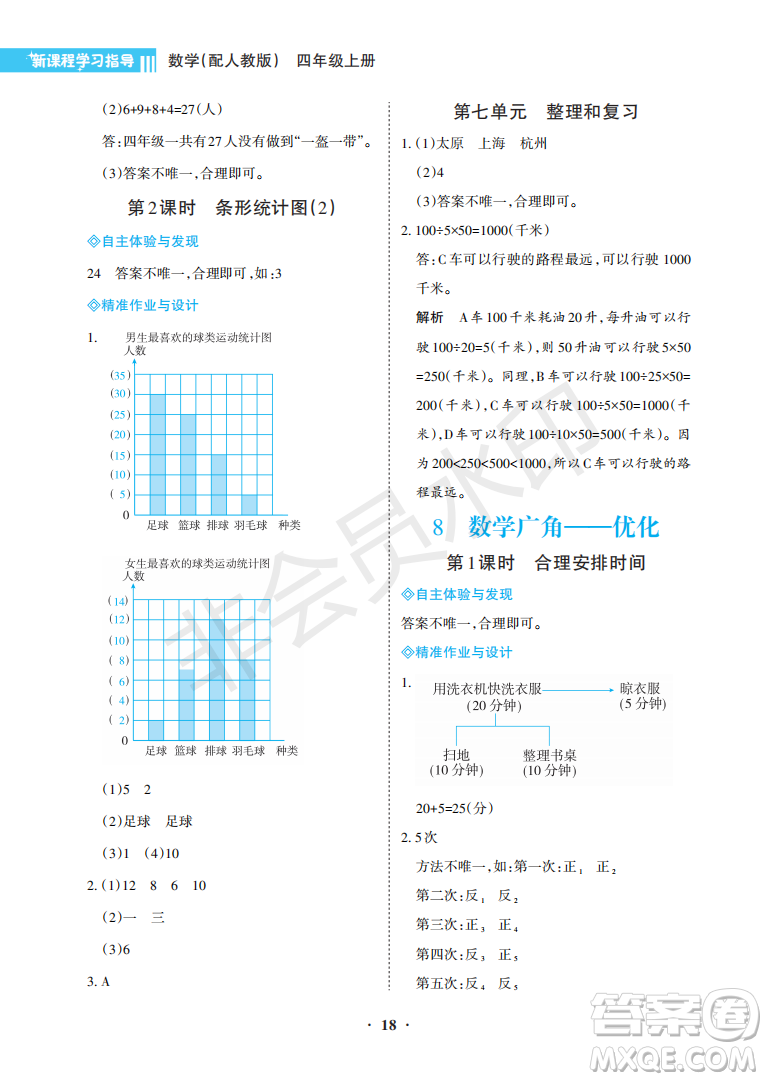 海南出版社2022新課程學(xué)習(xí)指導(dǎo)四年級(jí)數(shù)學(xué)上冊人教版答案