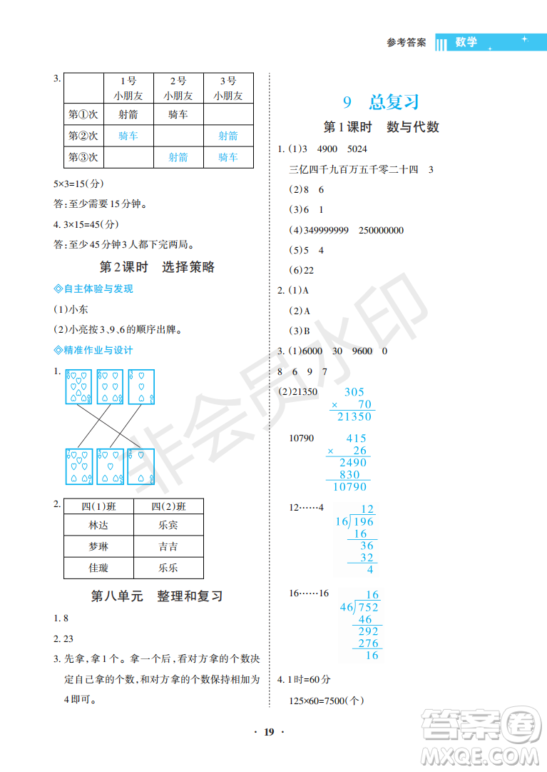 海南出版社2022新課程學(xué)習(xí)指導(dǎo)四年級(jí)數(shù)學(xué)上冊人教版答案