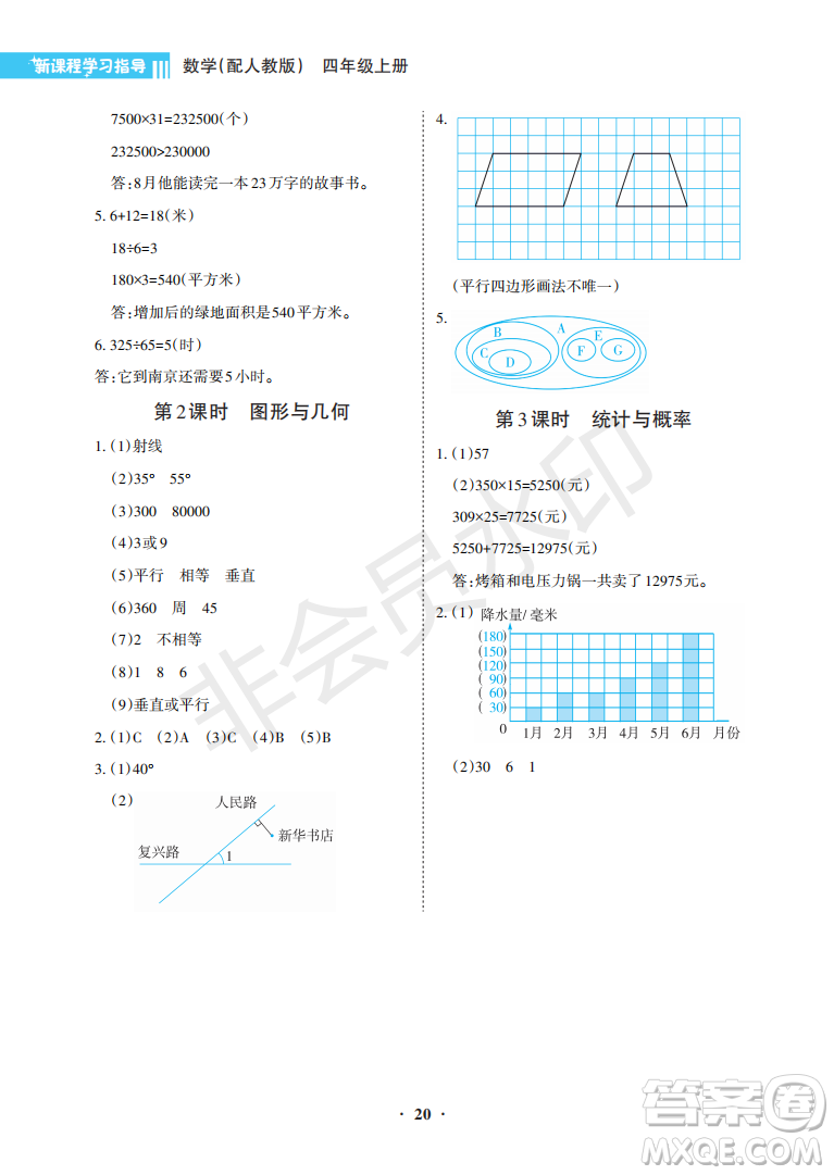 海南出版社2022新課程學(xué)習(xí)指導(dǎo)四年級(jí)數(shù)學(xué)上冊人教版答案