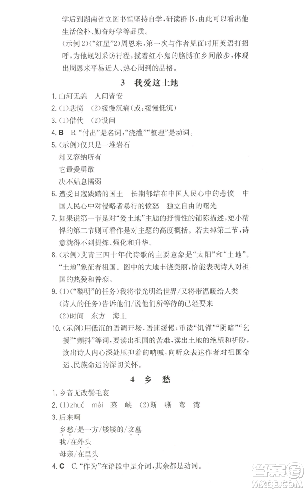 湖南教育出版社2022一本同步訓練九年級上冊語文人教版山西專版參考答案