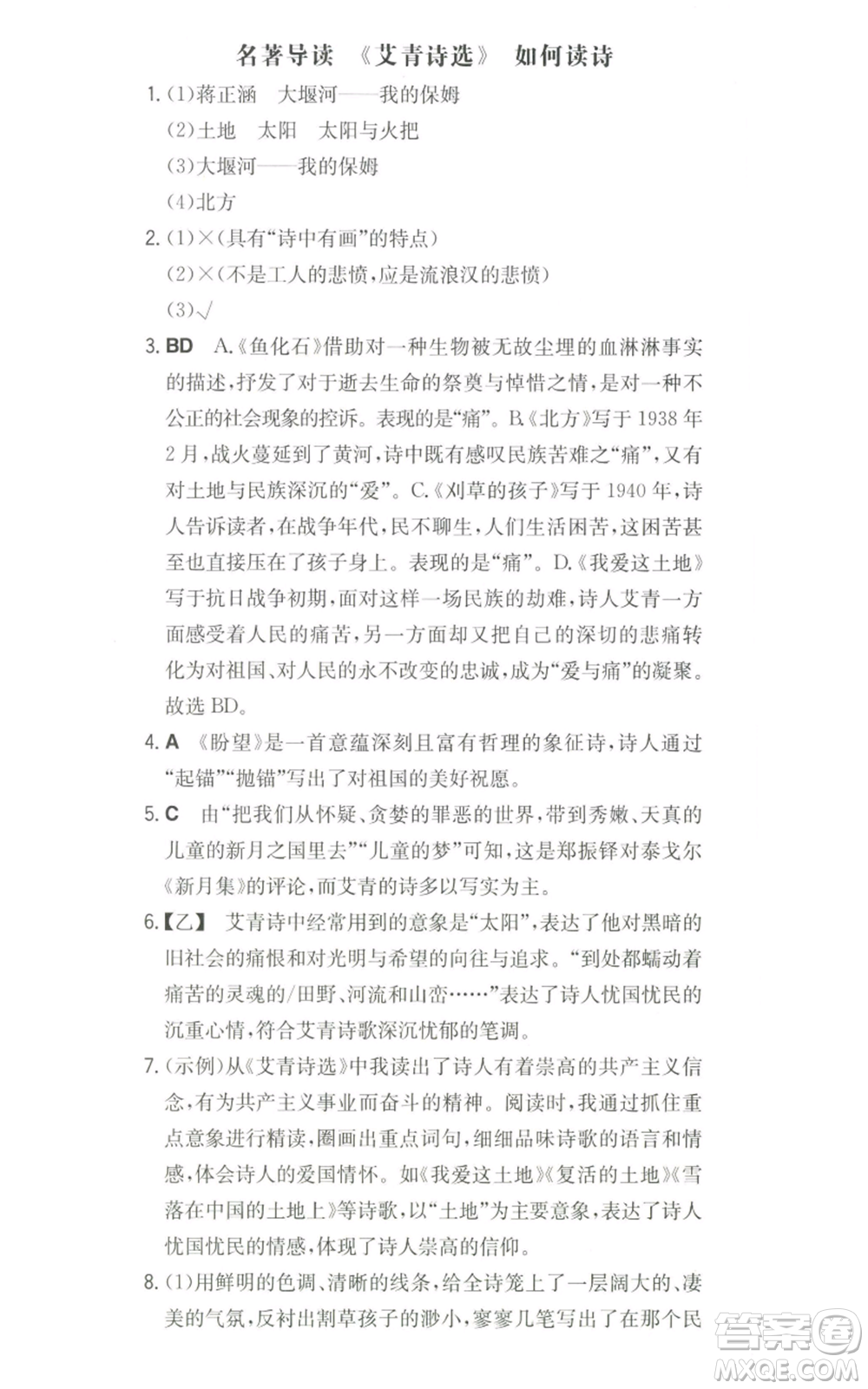 湖南教育出版社2022一本同步訓練九年級上冊語文人教版山西專版參考答案