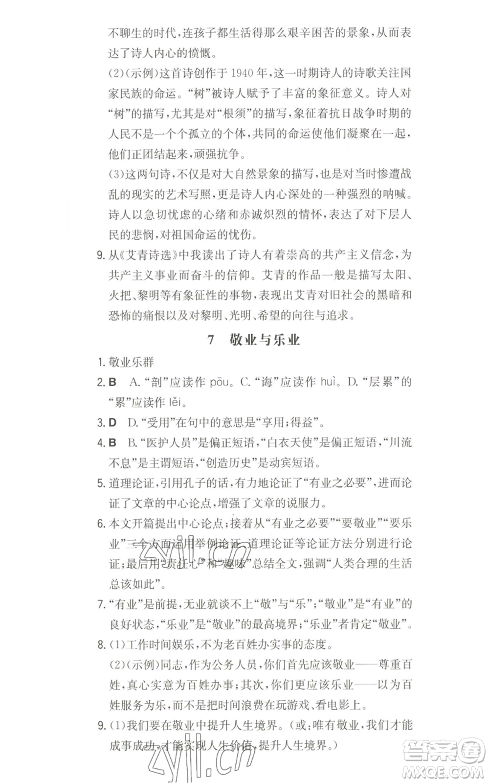 湖南教育出版社2022一本同步訓練九年級上冊語文人教版山西專版參考答案