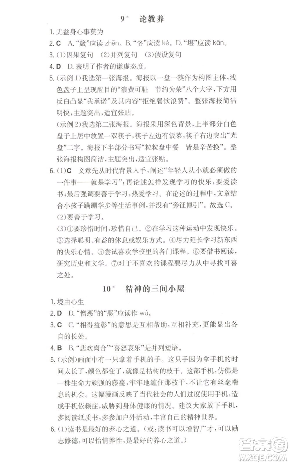 湖南教育出版社2022一本同步訓練九年級上冊語文人教版山西專版參考答案