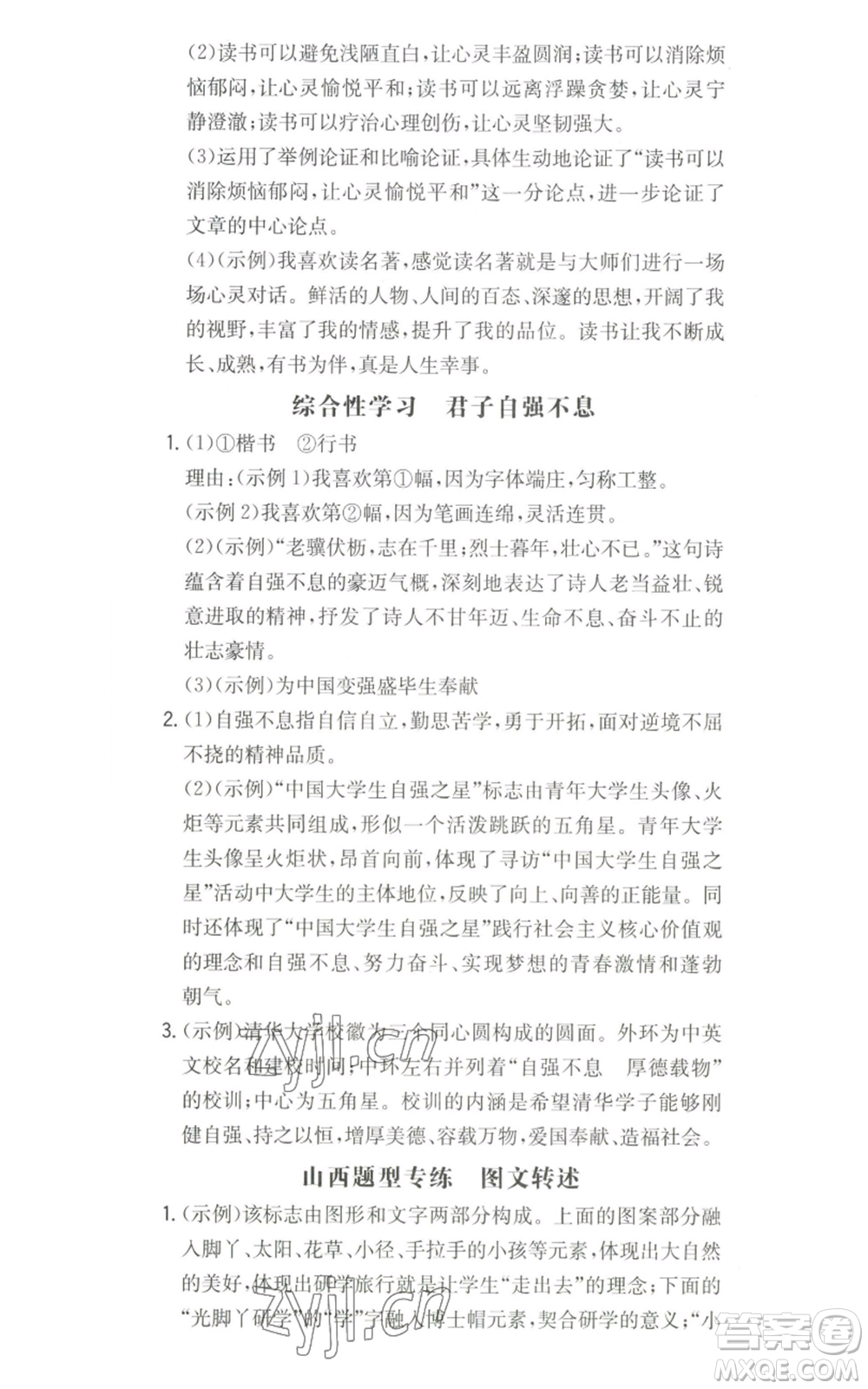 湖南教育出版社2022一本同步訓練九年級上冊語文人教版山西專版參考答案