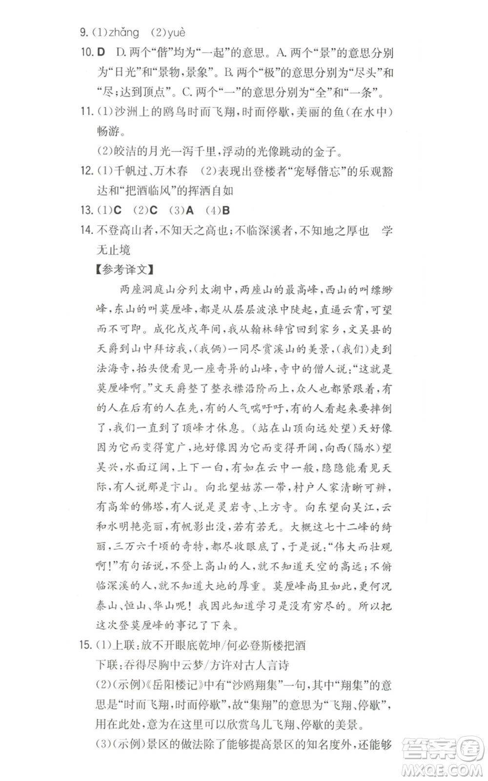 湖南教育出版社2022一本同步訓練九年級上冊語文人教版山西專版參考答案