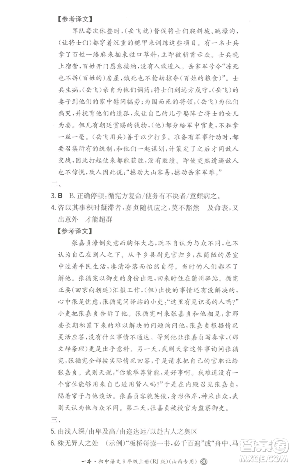 湖南教育出版社2022一本同步訓練九年級上冊語文人教版山西專版參考答案
