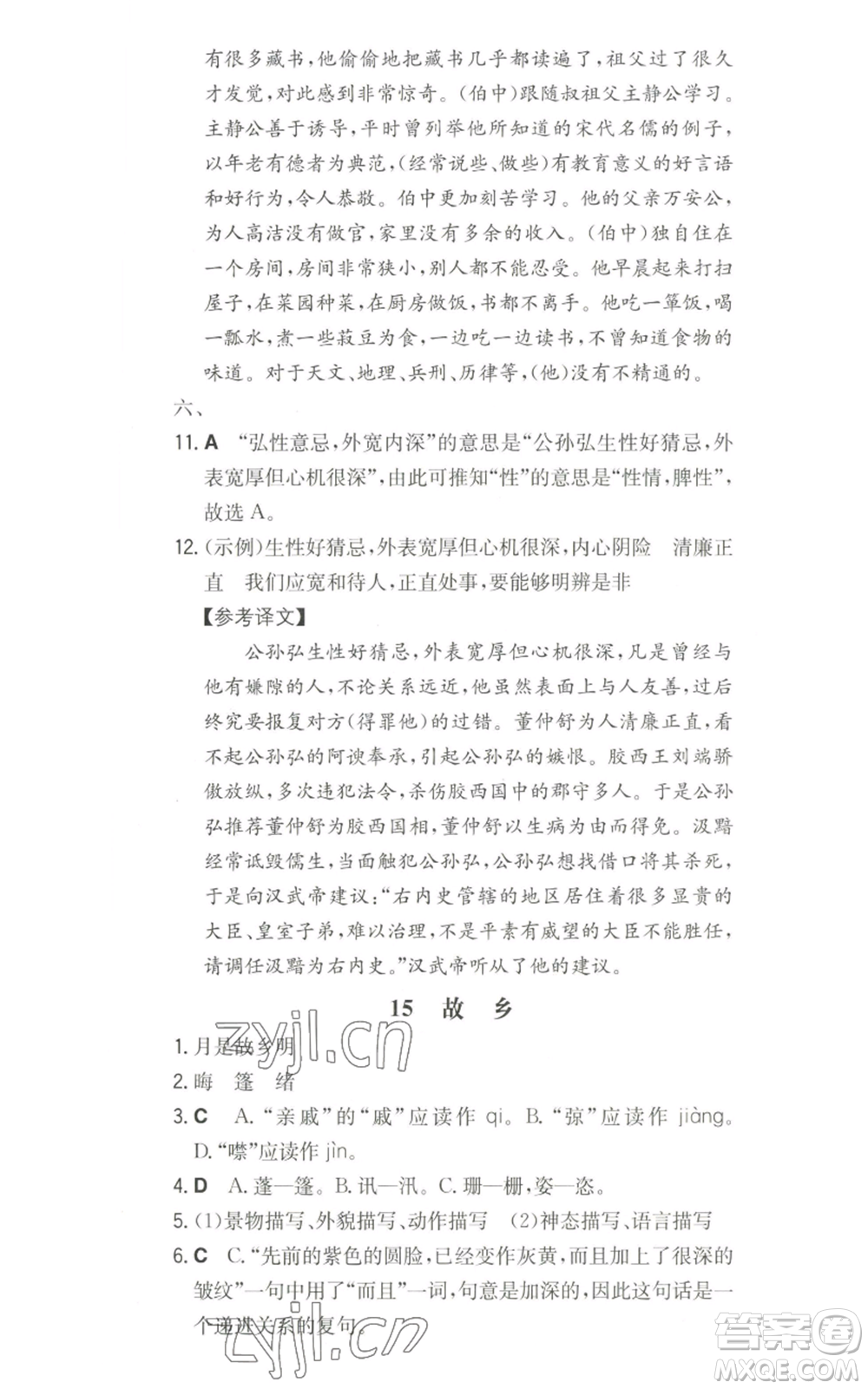 湖南教育出版社2022一本同步訓練九年級上冊語文人教版山西專版參考答案