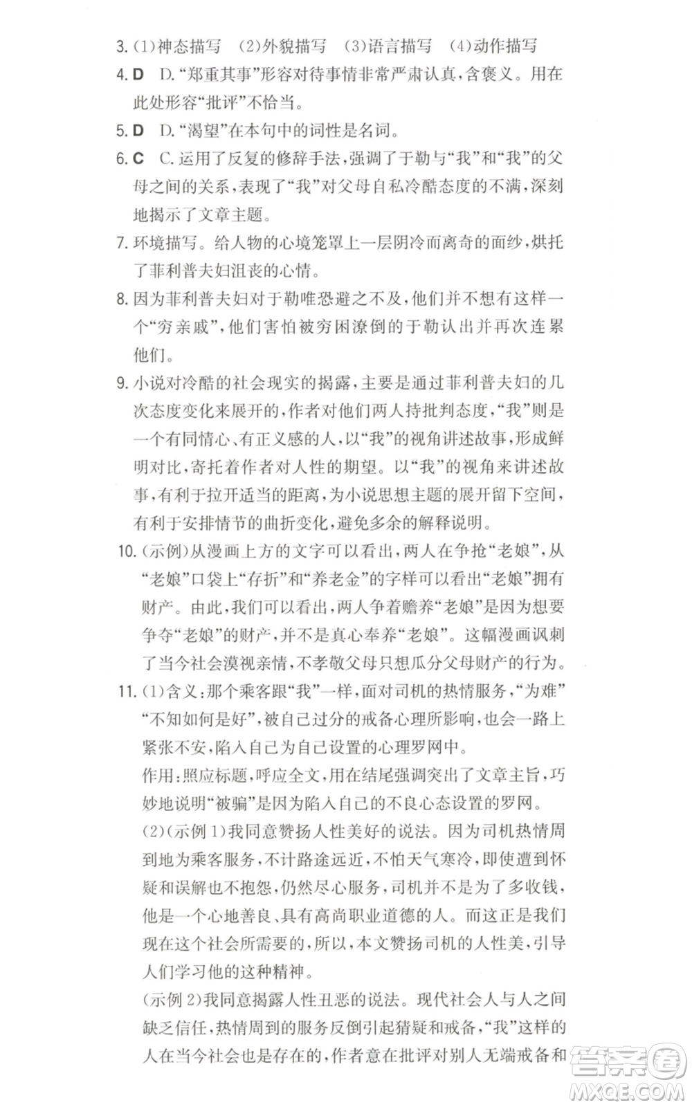 湖南教育出版社2022一本同步訓練九年級上冊語文人教版山西專版參考答案
