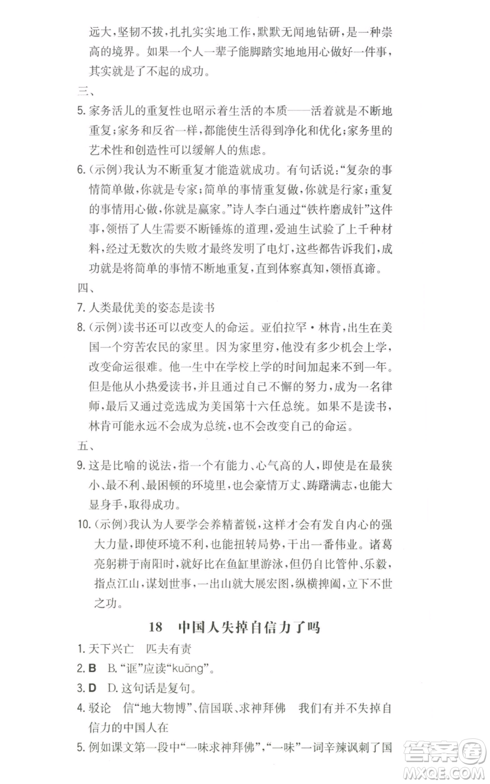 湖南教育出版社2022一本同步訓練九年級上冊語文人教版山西專版參考答案