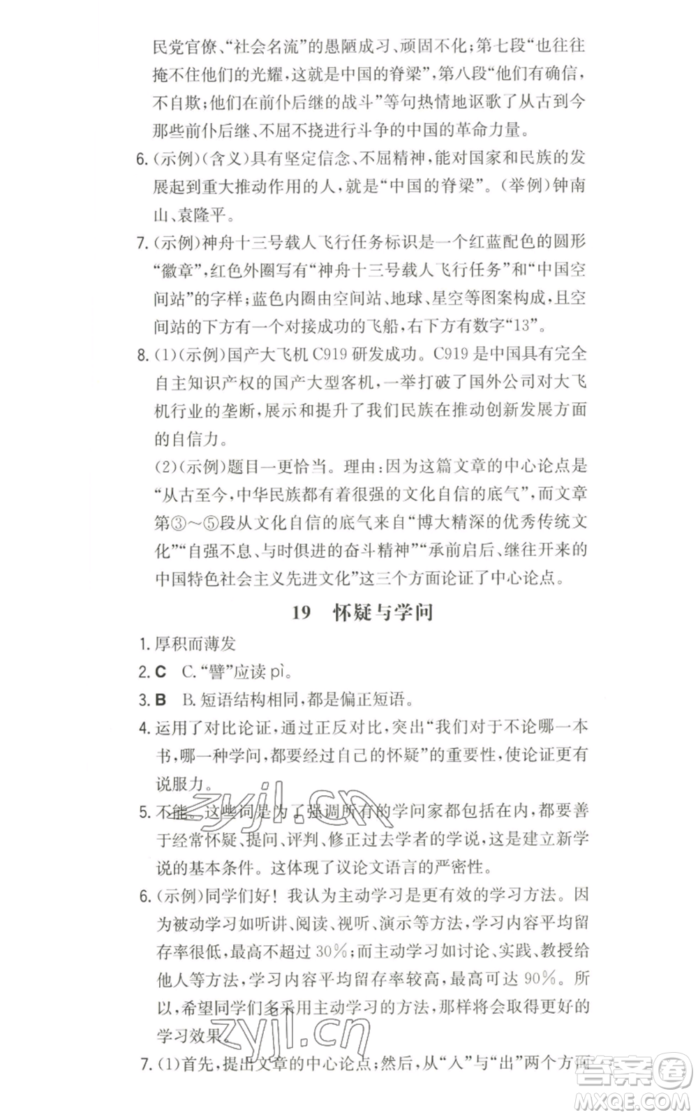 湖南教育出版社2022一本同步訓練九年級上冊語文人教版山西專版參考答案
