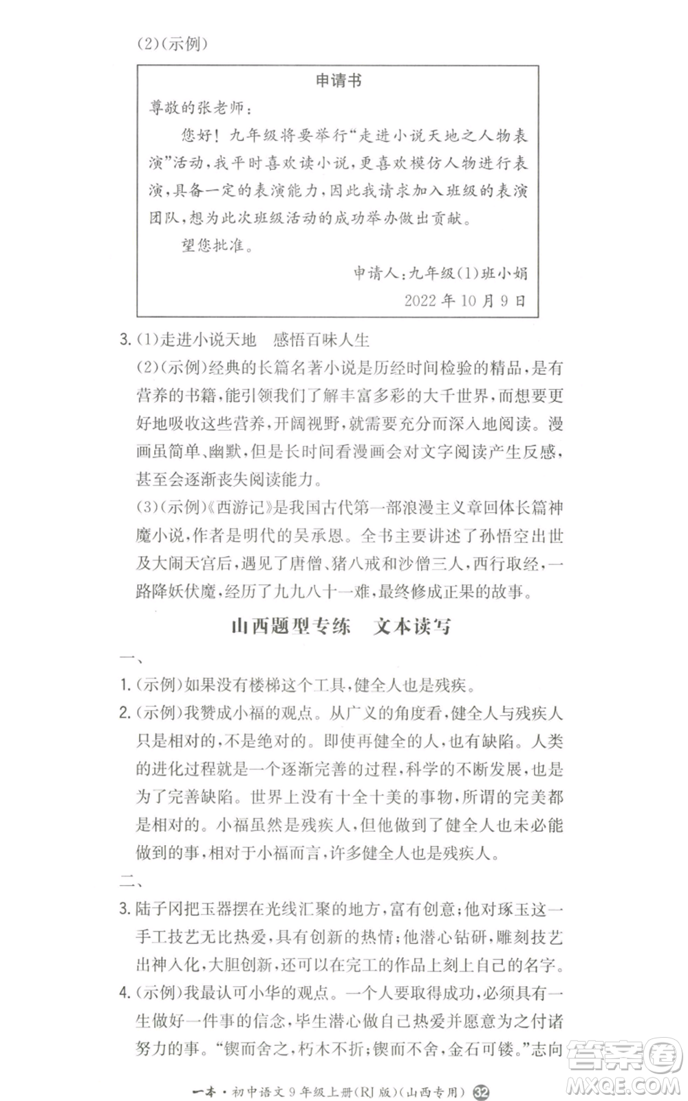 湖南教育出版社2022一本同步訓練九年級上冊語文人教版山西專版參考答案
