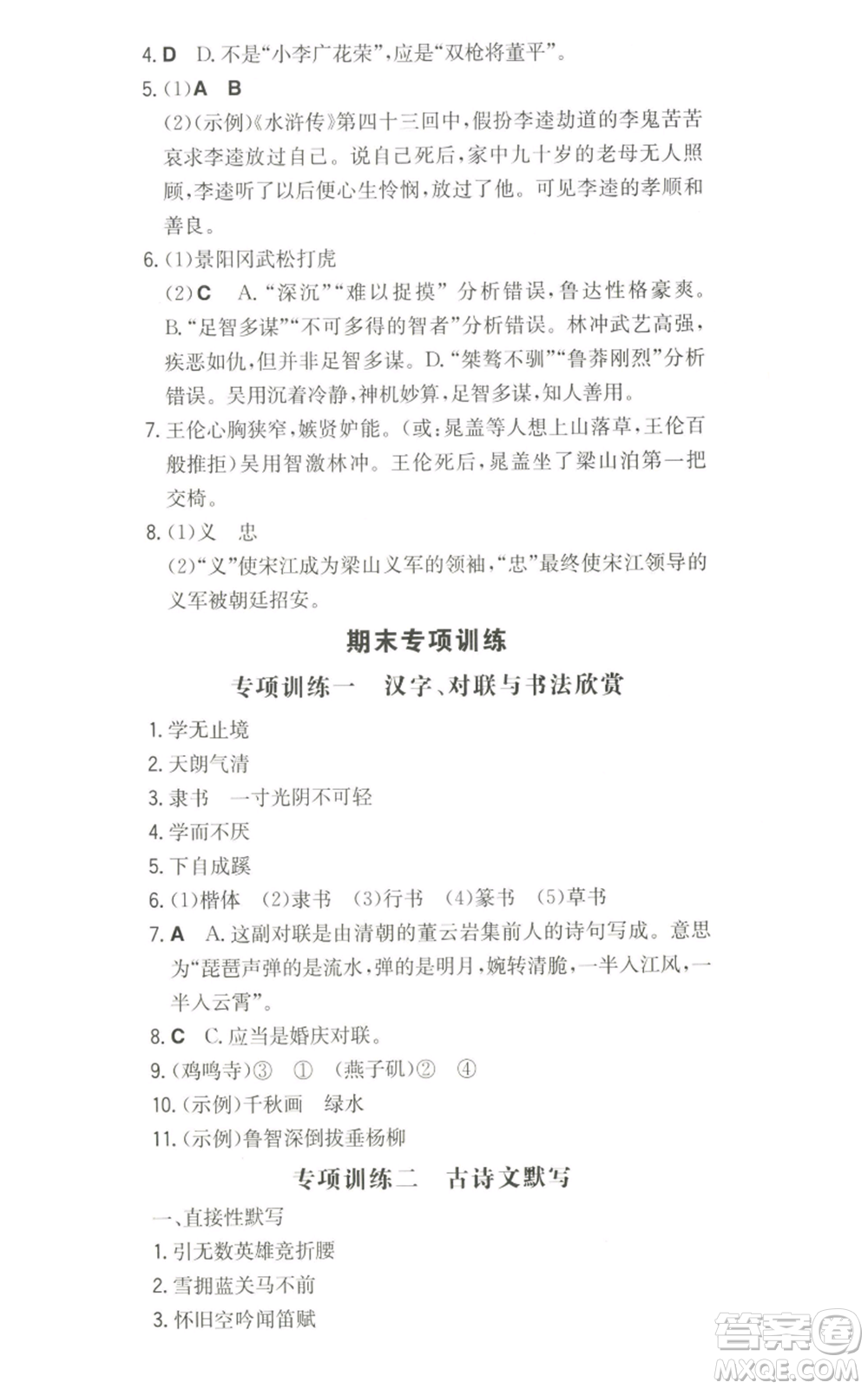湖南教育出版社2022一本同步訓練九年級上冊語文人教版山西專版參考答案