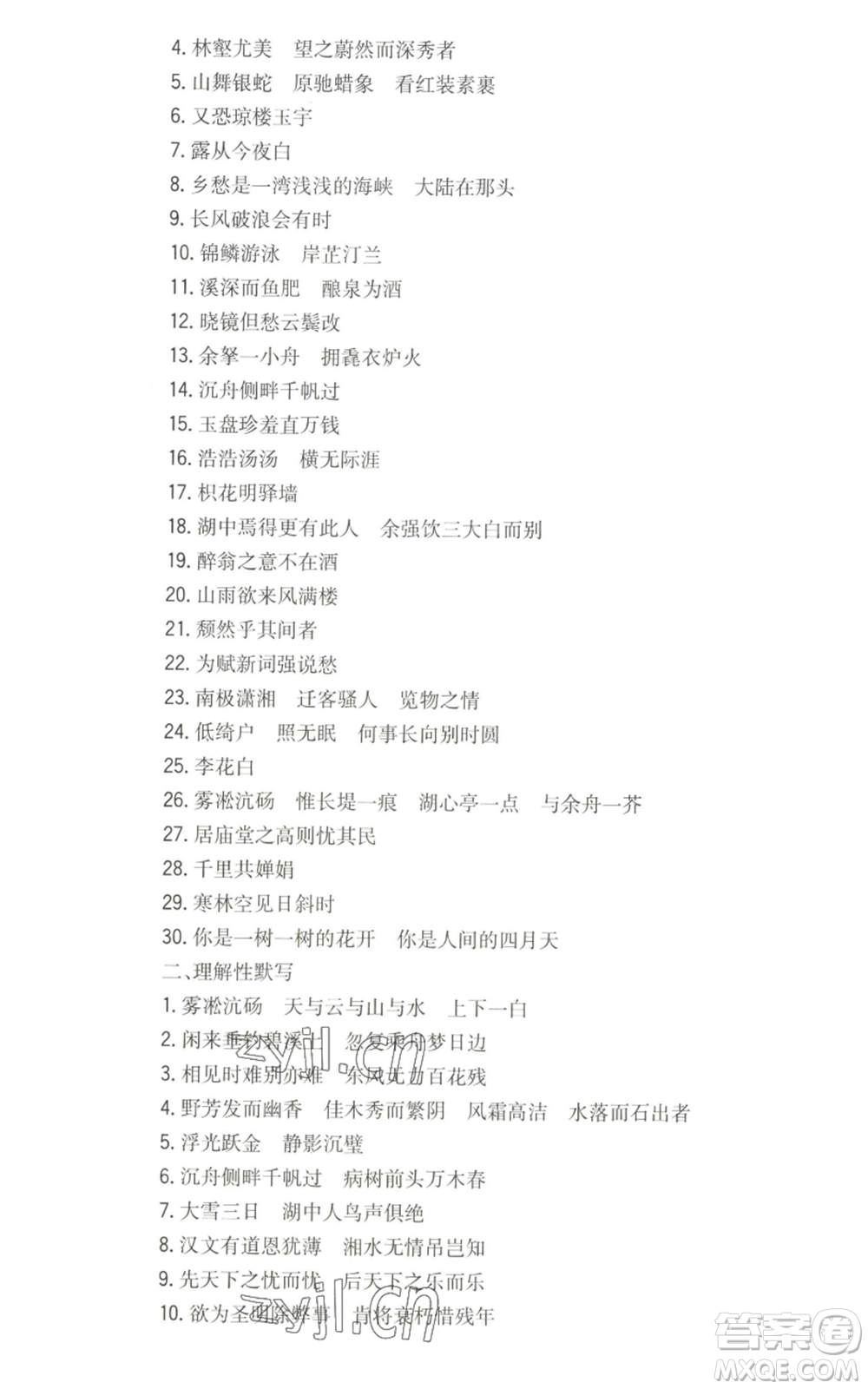 湖南教育出版社2022一本同步訓練九年級上冊語文人教版山西專版參考答案