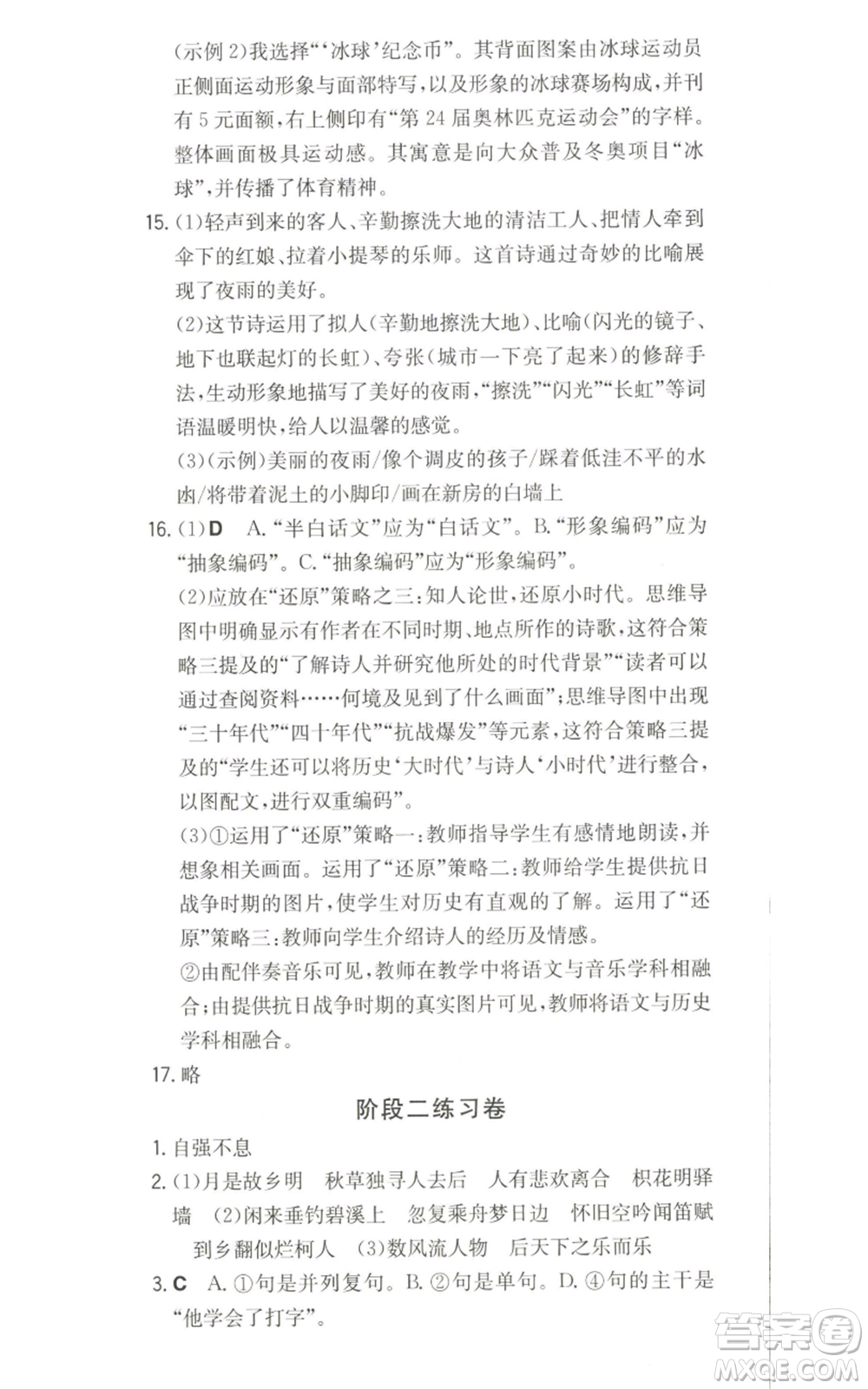 湖南教育出版社2022一本同步訓練九年級上冊語文人教版山西專版參考答案