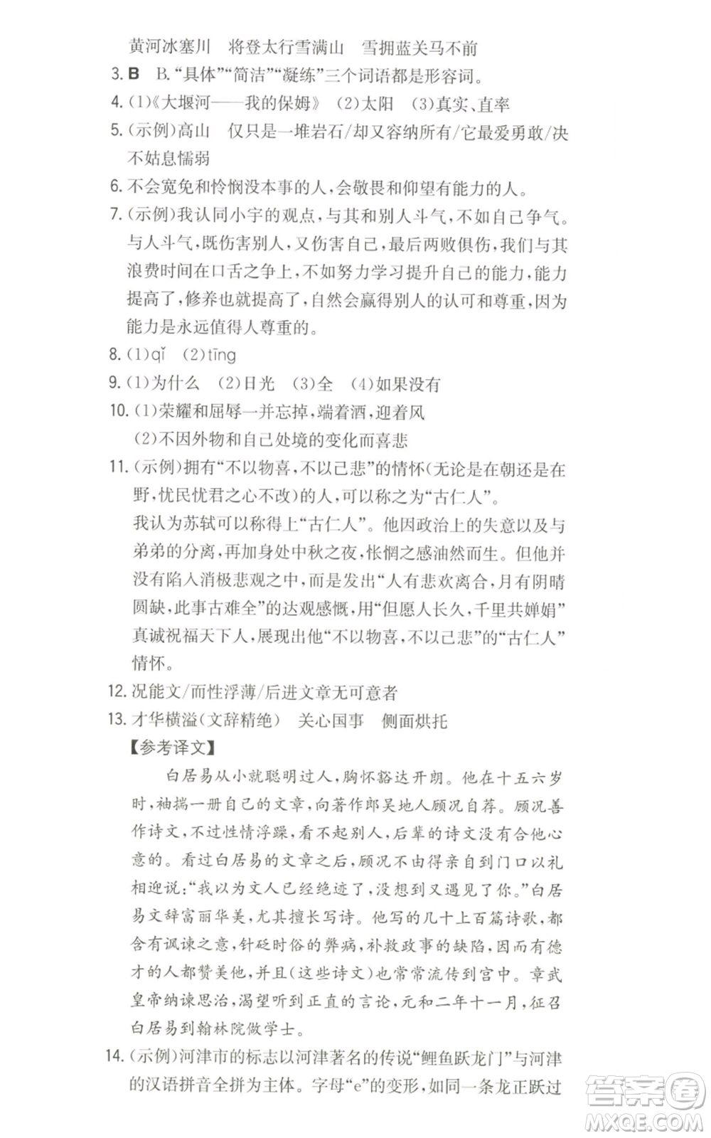湖南教育出版社2022一本同步訓練九年級上冊語文人教版山西專版參考答案