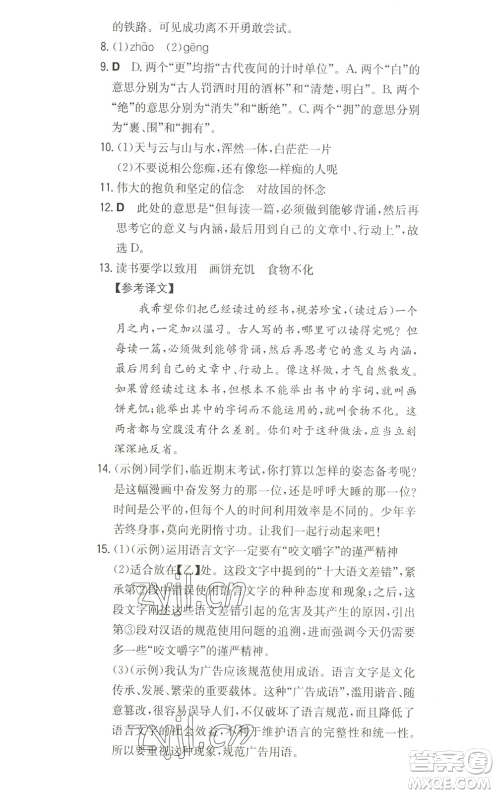 湖南教育出版社2022一本同步訓練九年級上冊語文人教版山西專版參考答案