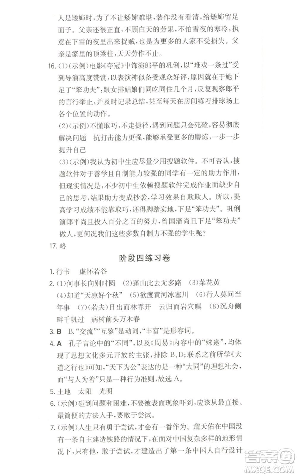 湖南教育出版社2022一本同步訓練九年級上冊語文人教版山西專版參考答案