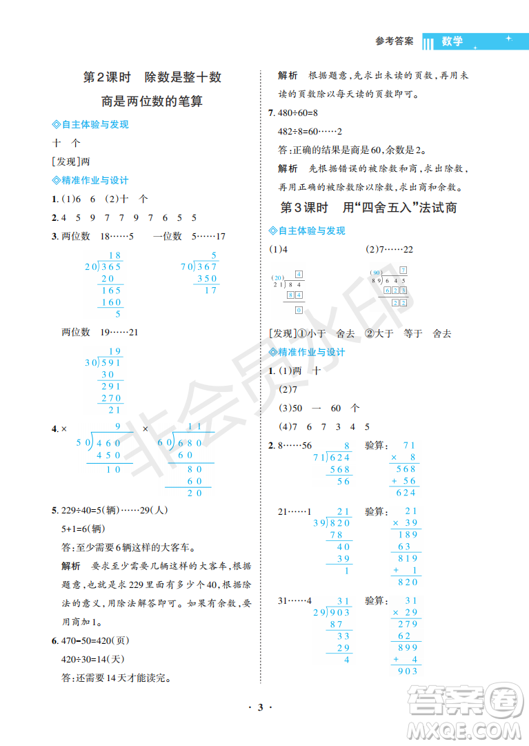 海南出版社2022新課程學習指導四年級數(shù)學上冊蘇教版答案