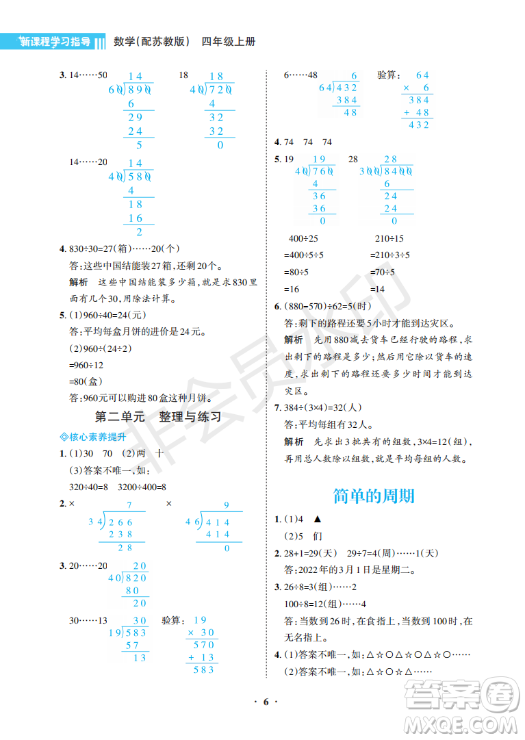 海南出版社2022新課程學習指導四年級數(shù)學上冊蘇教版答案