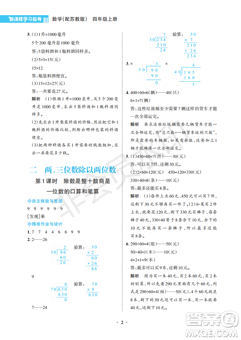 海南出版社2022新課程學習指導四年級數(shù)學上冊蘇教版答案