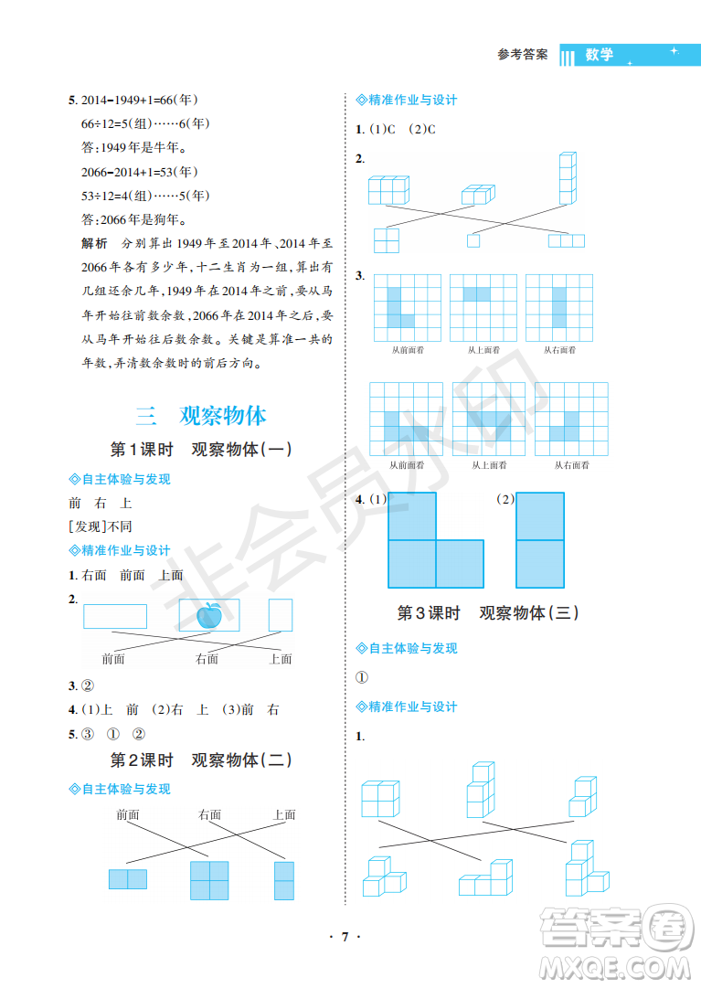 海南出版社2022新課程學習指導四年級數(shù)學上冊蘇教版答案