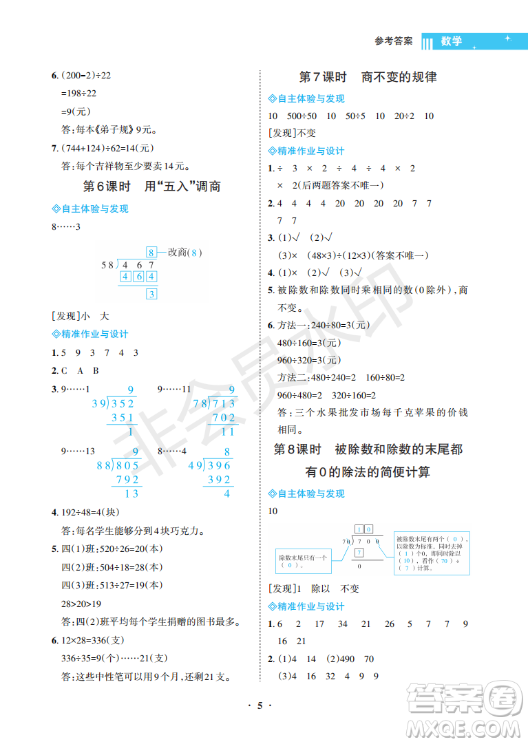 海南出版社2022新課程學習指導四年級數(shù)學上冊蘇教版答案