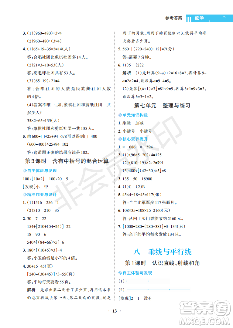 海南出版社2022新課程學習指導四年級數(shù)學上冊蘇教版答案