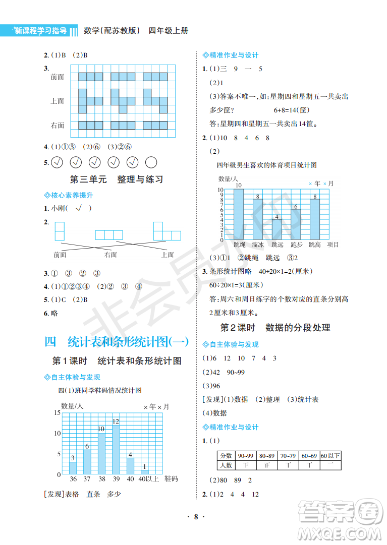海南出版社2022新課程學習指導四年級數(shù)學上冊蘇教版答案