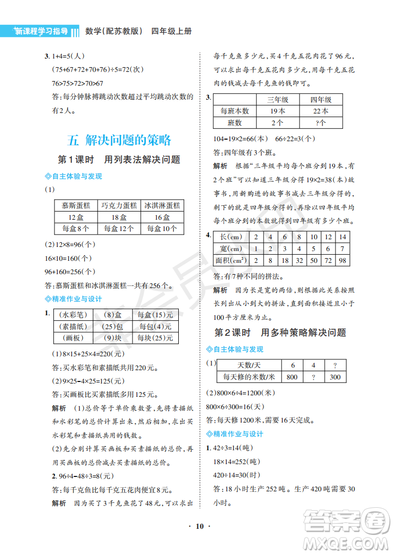 海南出版社2022新課程學習指導四年級數(shù)學上冊蘇教版答案